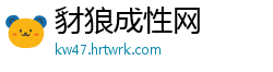 豺狼成性网